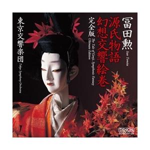 CD 冨田勲／源氏物語幻想交響曲絵巻 完全版 ／ コロムビアミュージック