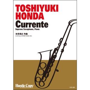 楽譜 HCE-060〔サックス&ピアノ〕CURRENTE(本多俊之 作曲) ／ 東京ハッスルコピー｜shimamura-gakufu