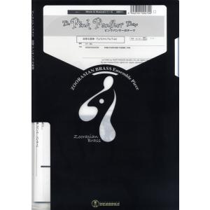 ズーラシアンブラス金管アンサンブル楽譜 バラ売り可能 DY137 楽譜『ズーラシアンブラスの