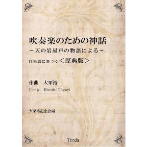 楽譜 OS5オリジナルシリーズ セイントアンソニー・ヴァリエーション／W