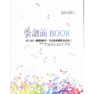 楽譜面BOOK ／ アリアミュージックオフィス