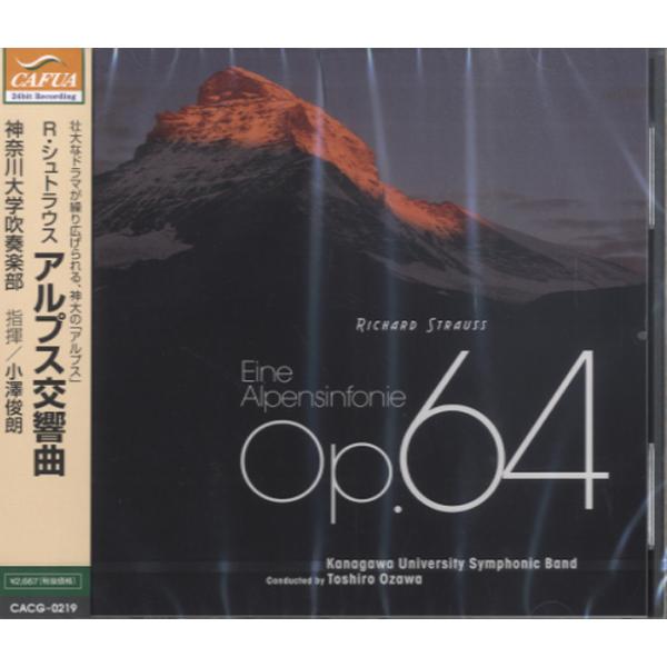 CD R．シュトラウス アルプス交響曲／神奈川大学吹奏楽部 ／ カフアレコード