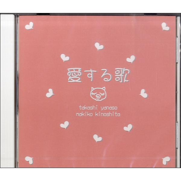 CD 女声・同声合唱による10のメルヘン 愛する歌 木下牧子 ／ アールミック
