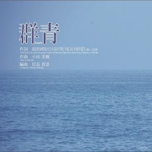 CD 群青 PANA−001 ／ パナムジカ｜shimamura-gakufu