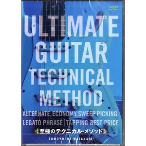 DVD375 至極のテクニカル メソッド BEST PRICE 1900 TAB譜付き ／ アトス インターナショナル