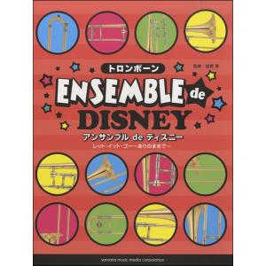 トロンボーン アンサンブル De ディズニー Ymm Gtw 大須楽器 通販 Yahoo ショッピング
