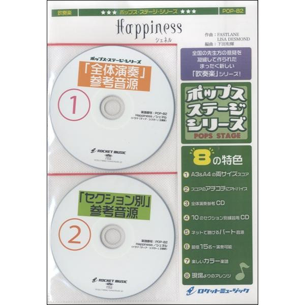 happiness シェネル コード