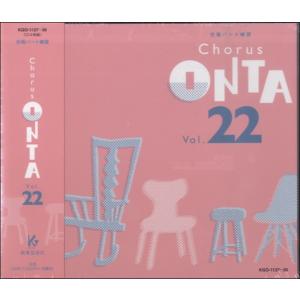 CD コーラスオンタ 22 4枚組 ／ 教育芸術社