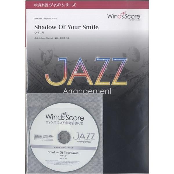 楽譜 吹奏楽譜ジャズ・シリーズ Shadow Of Your Smile（いそしぎ） 参考音源CD付...