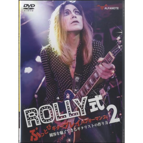 DVD ROLLY式ぶっとびギタープレイパフォーマンス！観客を魅了できるギターリストの作り方2 ／ ...
