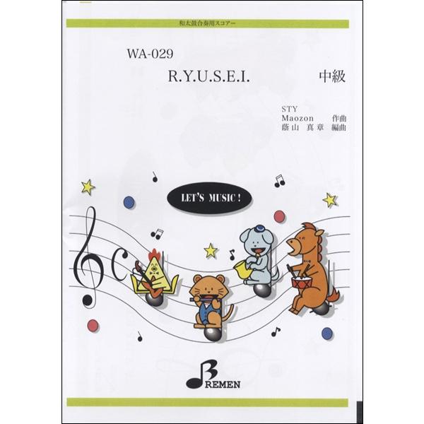 楽譜 WA029 和太鼓合奏用スコアー R．Y．U．S．E．I ／ ブレーメン