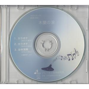 CD BOK052CD オカリナソロ 木蘭の涙 ...の商品画像