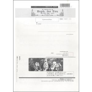 楽譜 ズーラシアンブラス（ソロ）シリーズ 楽譜『ユーフォ・フォー・ユー』
