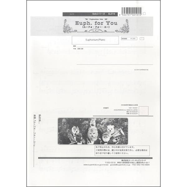楽譜 ズーラシアンブラス（ソロ）シリーズ 楽譜『ユーフォ・フォー・ユー』 Euph＋Pf ／ スーパ...