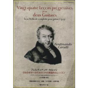 楽譜 カルッリ 2台のギターのための 24の漸進的なレッスン