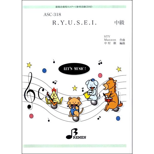 楽譜 ASC318R.Y.U.S.E.I. ／ ブレーメン