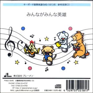 みんながみんな英雄 Cdの商品一覧 通販 Yahoo ショッピング