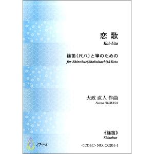 篠笛楽譜〜癒しの竹笛講座 小曲集2＋デモンストレーションCD