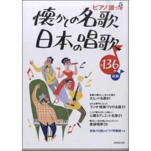 童謡・唱歌・懐かしの歌 : WINDY BOOKS on line - 通販 - Yahoo