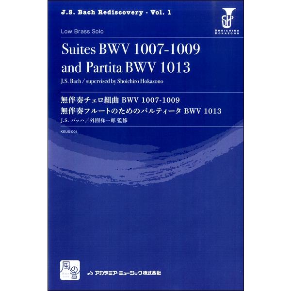 楽譜 バッハ，J．S．／外囿祥一郎編曲 無伴奏チェロ組曲 BWV 1007−1009・無伴奏フルート...