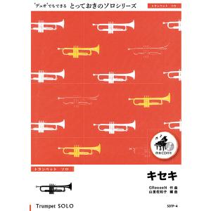 ミュージックエイト楽譜トランペット 楽譜 その他 の商品一覧 楽譜 音楽書 本 雑誌 コミック 通販 Yahoo ショッピング