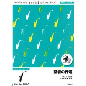 ミュージックエイト 楽譜 聖者の行進の商品一覧 通販 Yahoo ショッピング