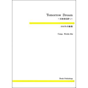 楽譜 コルネット独奏 Tomorrow Dream〜未来ある者ヘ〜 ／