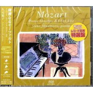 CD 優雅なるモーツァルト 久元祐子 ／ コジマ録音