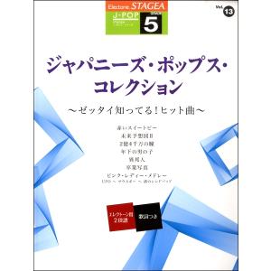 楽譜 STAGEA パーソナル 5〜3級 Vol．63 窪田宏5 『WORKS2 〜02 New