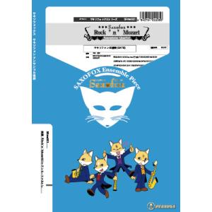 楽譜 サキソフォックスシリーズ 楽譜 サキソフォン四重奏 ／ スーパーキッズレコード