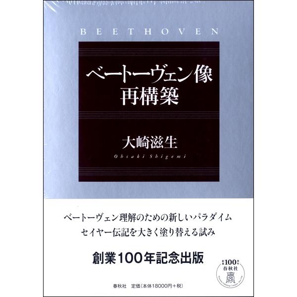 ベートーヴェン像再構築 〔三巻セット〕 ／ 春秋社