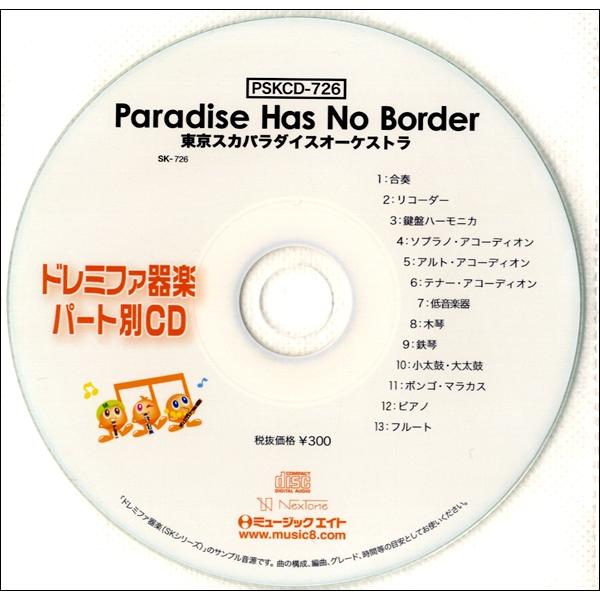 PSKCD726 SKドレミファ器楽・パート別vol．726 Paradise Has No Bor...