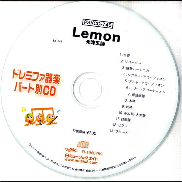 PSKCD745 SKドレミファ器楽・パート別vol．745 Lemon ／ ミュージックエイト