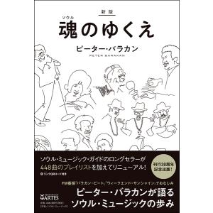 魂のゆくえ ／ アルテスパブリッシング