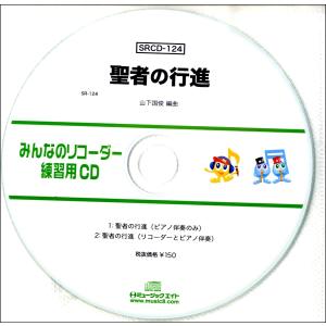聖者の行進リコーダー楽譜 楽譜 その他 全般 の商品一覧 楽譜 その他 楽譜 音楽書 本 雑誌 コミック 通販 Yahoo ショッピング