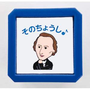 LN5020−04 ブラボースタンプ ショパン ／ レオノーレ