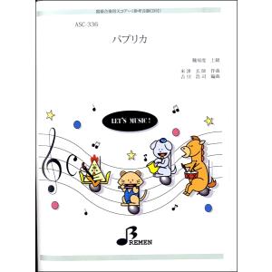パプリカ 合奏の商品一覧 通販 Yahoo ショッピング