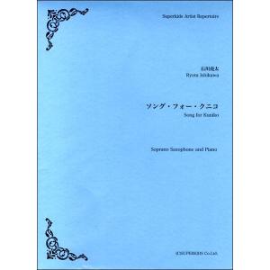 楽譜 スーパーキッズ・アーティスト・レパートリー
