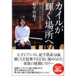 カイルが輝く場所へ ／ ＮＨＫ出版