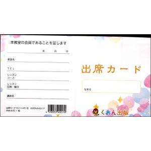 出席カードシャボン玉 ／ くおん