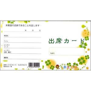 出席カードクローバー ／ くおん