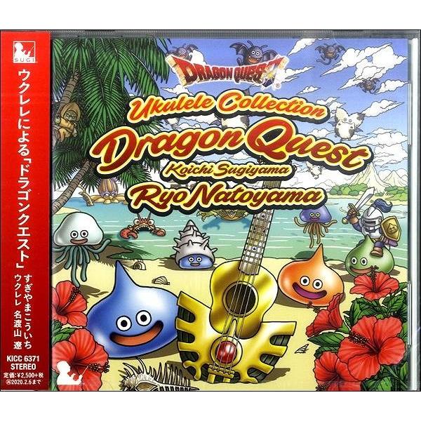 CD ウクレレによる「ドラゴンクエスト」 ／ キングレコード