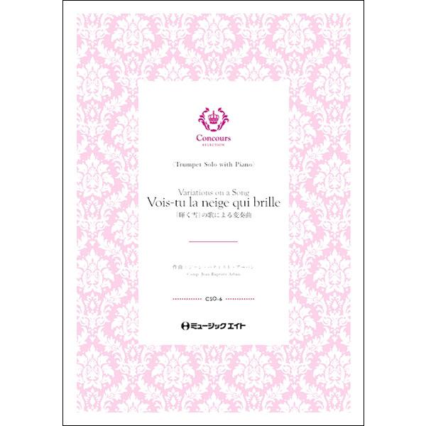 楽譜 CSO6 「輝く雪」の歌による変奏曲（ジャン・バティスト・アルバン）（トランペット＋ピアノ）V...