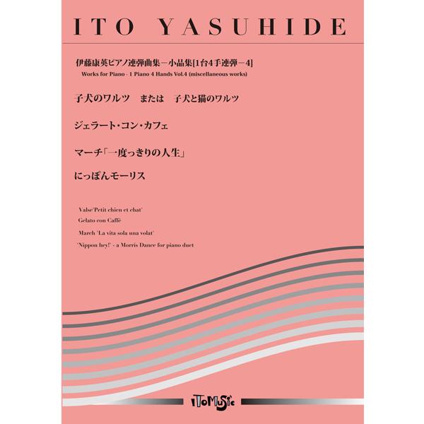 楽譜 グリーグ／「抒情小曲集」より〔サクソフォーン4重奏〕 ／ イトーミュージック