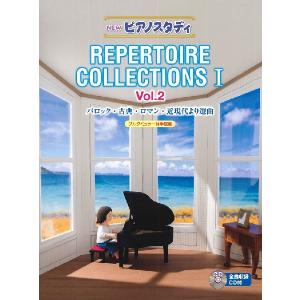 楽譜 NEW ピアノスタディ レパートリーコレクションズI