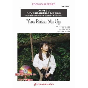取寄品 ｓｏｌ２０４４ ｙｏｕ ｒａｉｓｅ ｍｅ ｕｐ フルート ピアノ伴奏譜 模範演奏 カラオケｃｄ付 楽譜 ネコポスを選択の場合送料無料 エイブルマートヤフー店 通販 Yahoo ショッピング