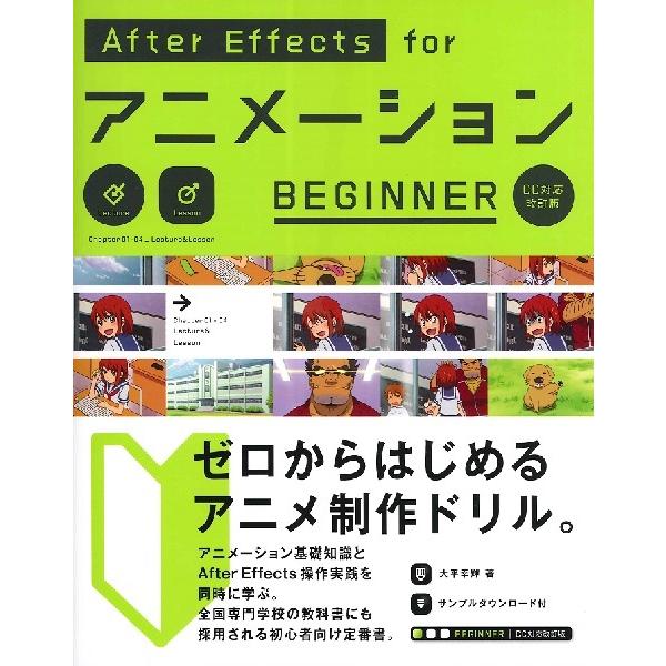 楽譜 After Effects For アニメーション BEGINNER ／ ＢＮＮ新社