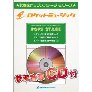 楽譜 POP−332 アイデンティティ／いきものがかり〔参考音源CD付〕 ／ ロケットミュージック