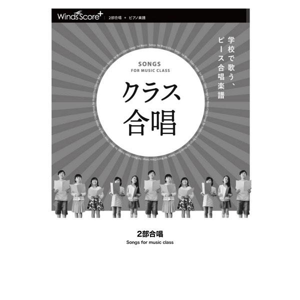 楽譜 こちらの商品は5冊からのご注文となります合唱楽譜 SMILE〜晴れ渡る空のように〜 ／ 桑田佳...