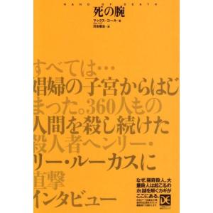 死の腕 ／ 中央アート出版社